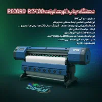 فروش دستگاه یووی UV فوری|ماشینآلات صنعتی|شهرکرد, |دیوار