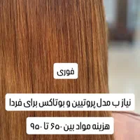 مدل پروتیین و مش و لایت و اکستنشن مو