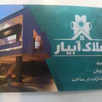 امتیاز آپارتمان رئیسی شهرک نصر