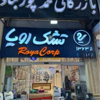 کالای خواب محمد پوربناد