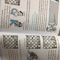 کتاب آموزش شطرنج با مسئله گام سوم|کتاب و مجله آموزشی|اصفهان, مهدی آباد|دیوار