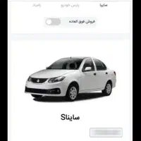 حواله ساینا S