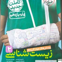 کتاب تست زیست کنکور|کتاب و مجله آموزشی|پردیس, فاز ۴|دیوار