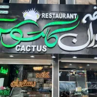 استخدام آشپز ، تخته کار و  کانتر کار خانم