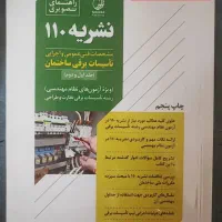 مجموعه ۲۲ عددی کتابهای آزمون نظام مهندسی برق|کتاب و مجله آموزشی|تهران, دهم فروردین|دیوار
