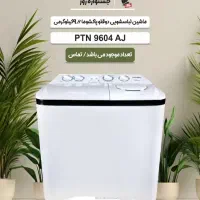 لباسشویی دوقلو پاکشوما ۹ کیلویی