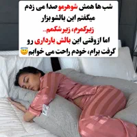 بالش بارداری نجات از کمردرد و بی‌خوابی