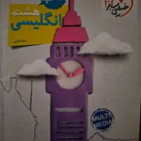 کتاب های نو و در حد نو،هشتم، نهم، مالتیپل ششم|کتاب و مجله آموزشی|تهران, صادقیه|دیوار
