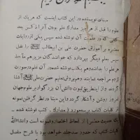 کتاب قدیمی نایاب درباره علوم حضرت علی