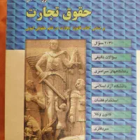 دوره کامل تست حقوق تجارت مجد