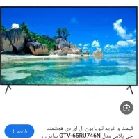 تلویزیون ۶۵ اینج جی پلاس هوشمند