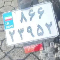 پلاک موتور گم شده