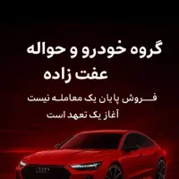 خریدار حواله خودرو