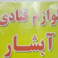 تغییر مکان لوازم قنادی آبشار