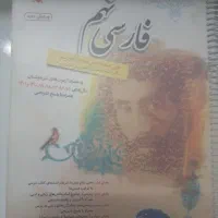فارسی‌نهم‌تیزهوشان‌طالب‌تبار