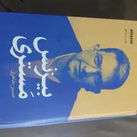 کتاب بیزنس مستری