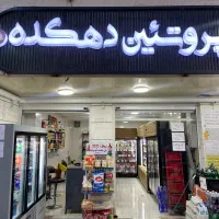 یک نفر نیروی کار خانم جهت کار در پروتئینی