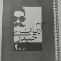 جزوه ریاضی آریان حیدری