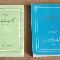 کتاب های توضیح المساعل