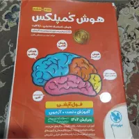 هوش کمپلکس ششم به هفتم، تیزهوشان