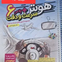 کتاب های آمادگی آزمون تیزهوشان