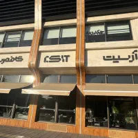 ظرفشور کافه و رستوران