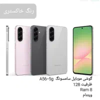 گوشی موبایل سامسونگ A07 -A56- ویتنام|موبایل|قم, سعادتی|دیوار