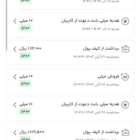 درآمد آنلاین/هدیه