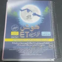 کتاب هوش کُمپلس و هوش فرا زمین ET