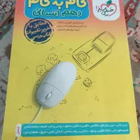 یک کتاب راهنمای کلی پایه دهم انسانی