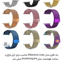 بند ساعت هوشمند