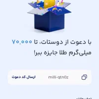دریافت طلا میلی رایگان