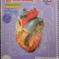 زیست دهم خیلی سبز