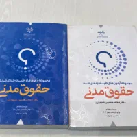 کتاب حقوقی- تست مدنی شهبازی