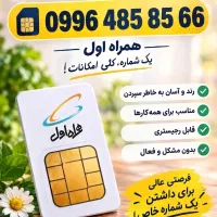 0996.0910.0919.0912|سیم‌کارت|تهران, خلیج فارس|دیوار