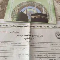 فروش فیش حج تمتع