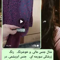 لباس|لباس|رشت, شهرک شهید مفتح|دیوار