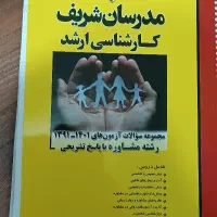 کتاب مجموعه سوالات مدرسان شریف