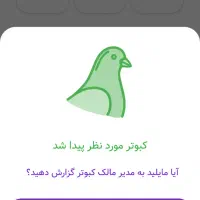 آستعلام کبوتر مسافتی