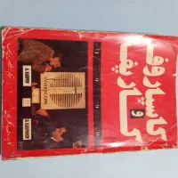 کتاب شطرنج کاسپاروف و کارپف