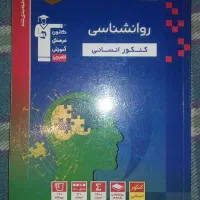 کتاب های تست و اموزشی کنکور انسانی|کتاب و مجله آموزشی|یاسوج, |دیوار