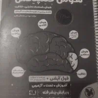 کتاب کار تیزهوشان ششم