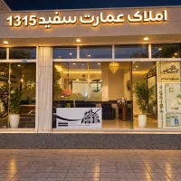آپارتمان-245-متری-توحید-شهر