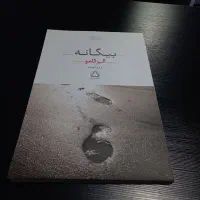 کتاب بیگانه آلبر کامو