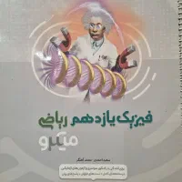 سه عدد کتاب فیزیک میکرو رشته ریاضی