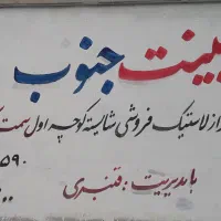 دیوار نویسی و پارچه نویسی قاسم