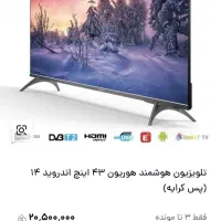 فروش تلویزیون هوشمندهوریون 43 اینچ پلمپ