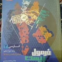 فرمول بیست فارسی