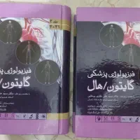 جلد اول و دوم فیزیولوژی گایتون ۲۰۲۱