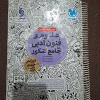 کتاب کنکور انسانی